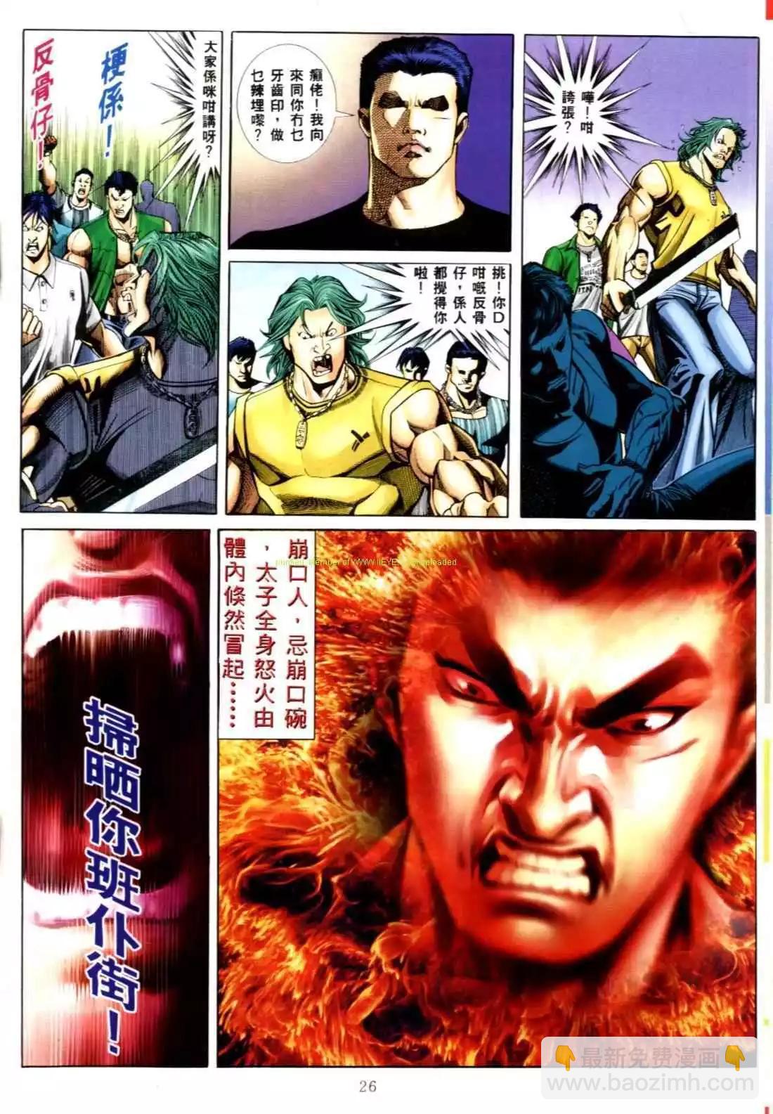 🍸古惑仔 第554卷 第18页