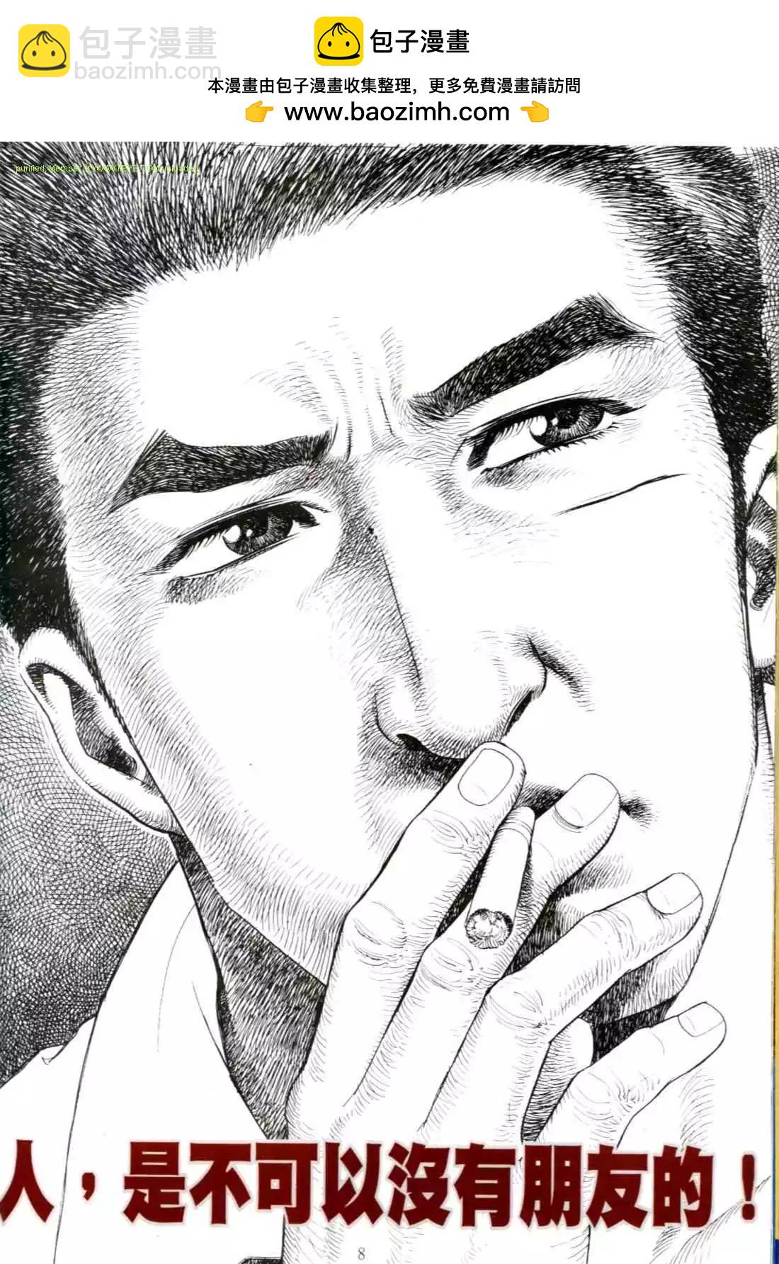 🍸古惑仔 第554卷 第2页