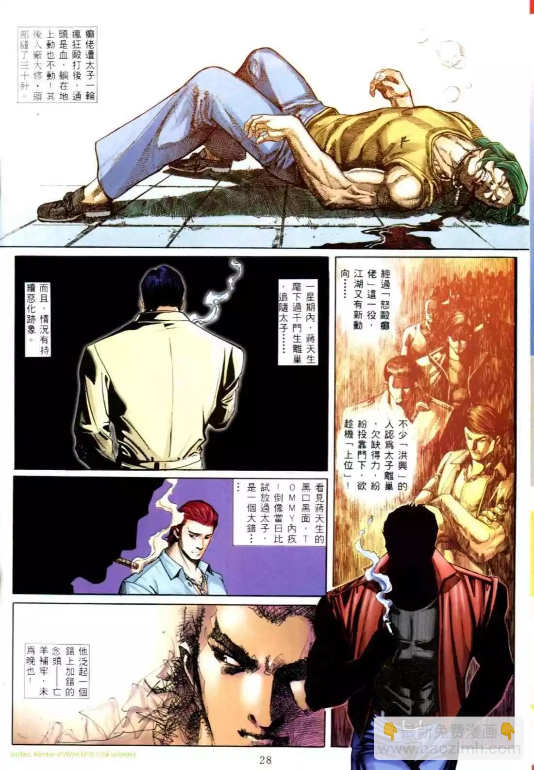 🍸古惑仔 第554卷 第20页