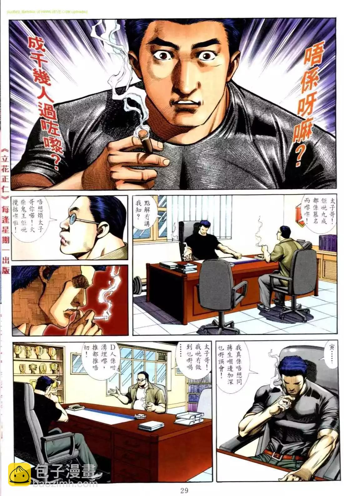 🍸古惑仔 第554卷 第21页