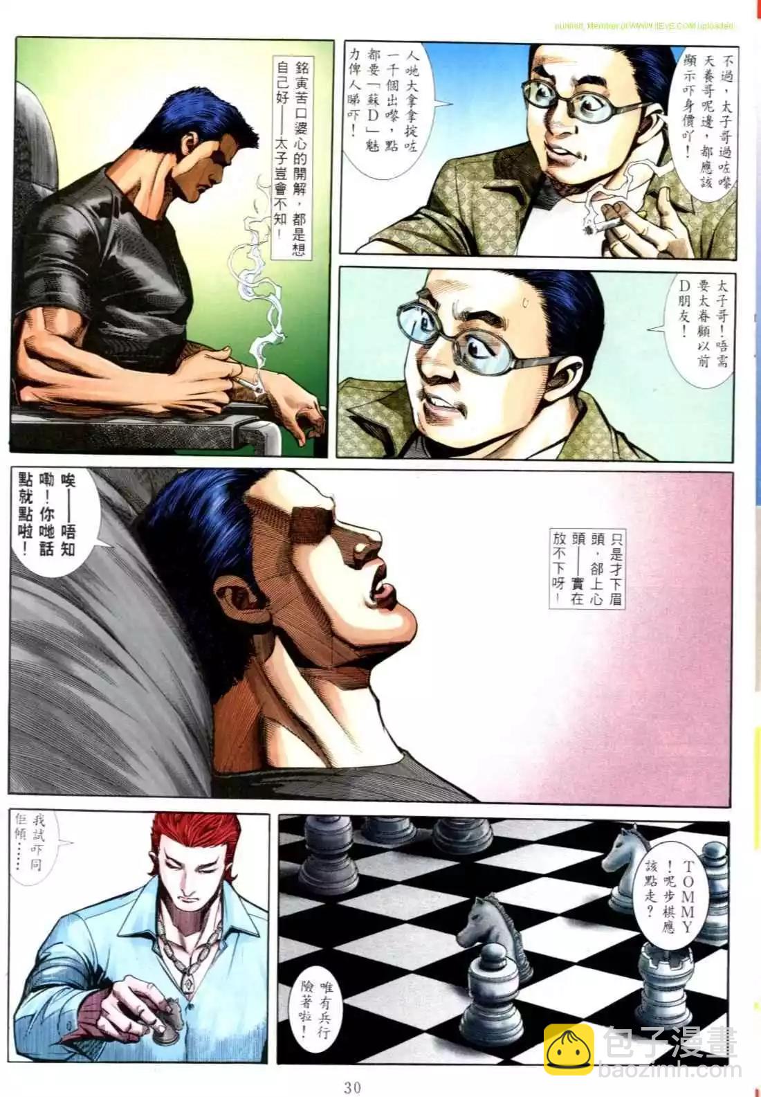 🍸古惑仔 第554卷 第22页