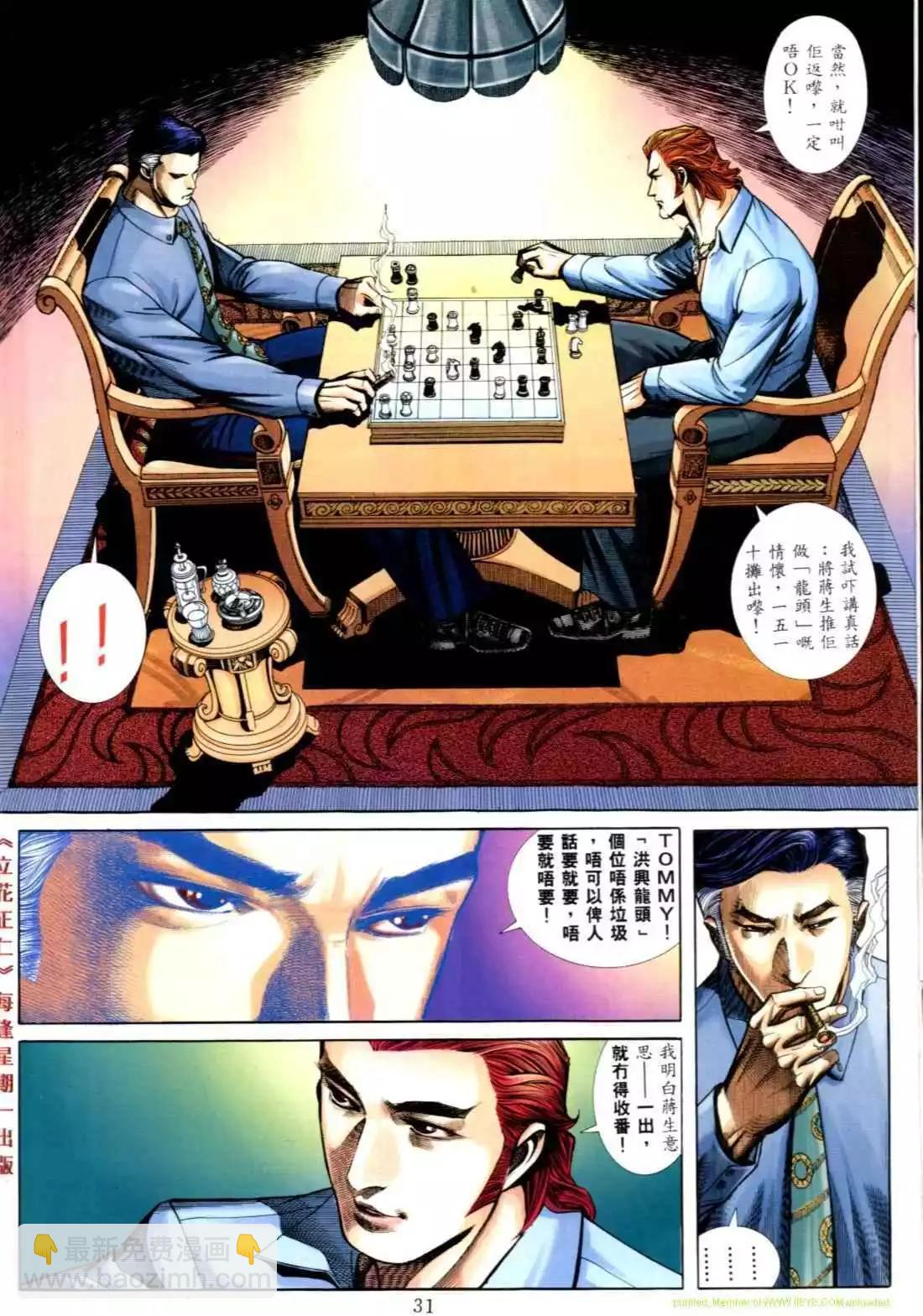 🍸古惑仔 第554卷 第23页
