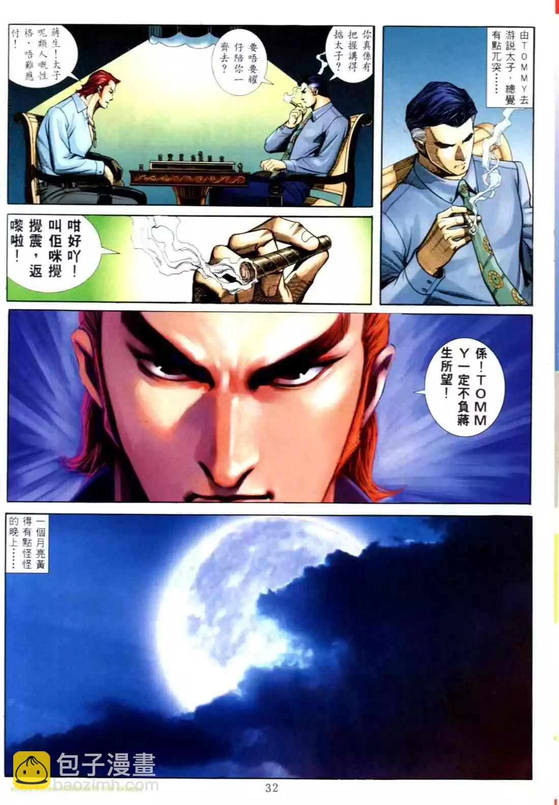 🍸古惑仔 第554卷 第24页