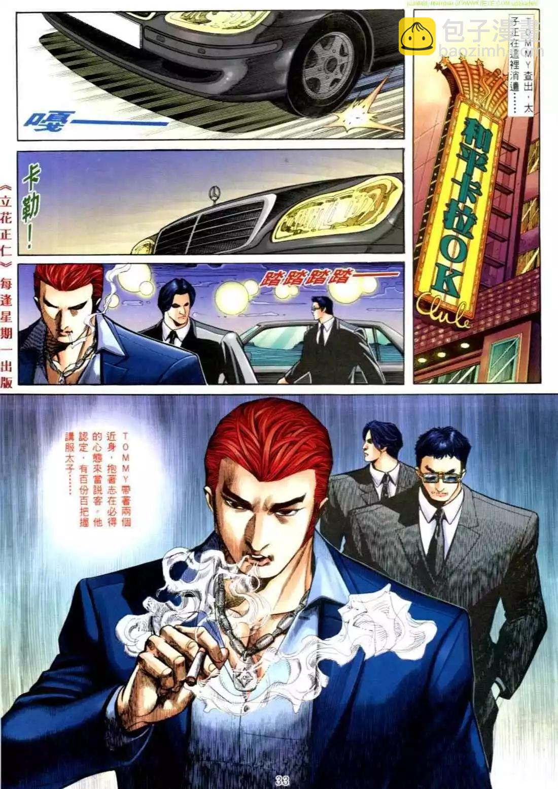 🍸古惑仔 第554卷 第25页