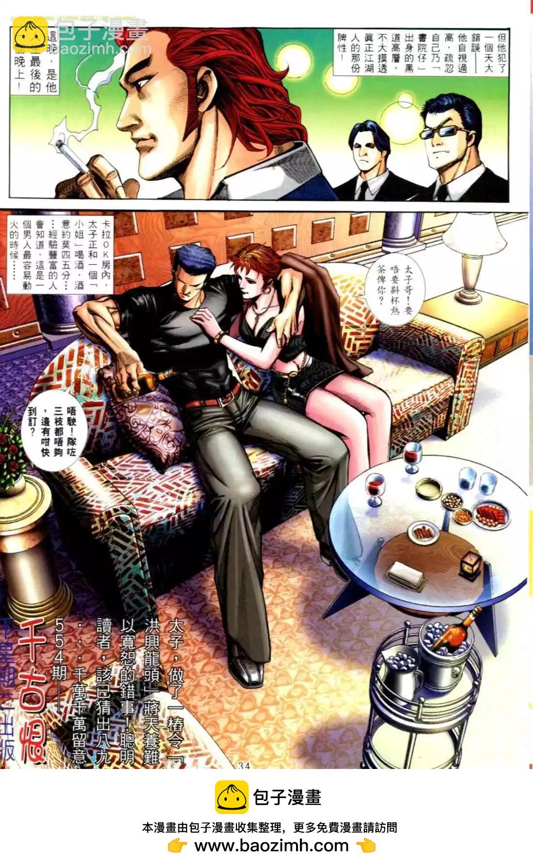 🍸古惑仔 第554卷 第26页