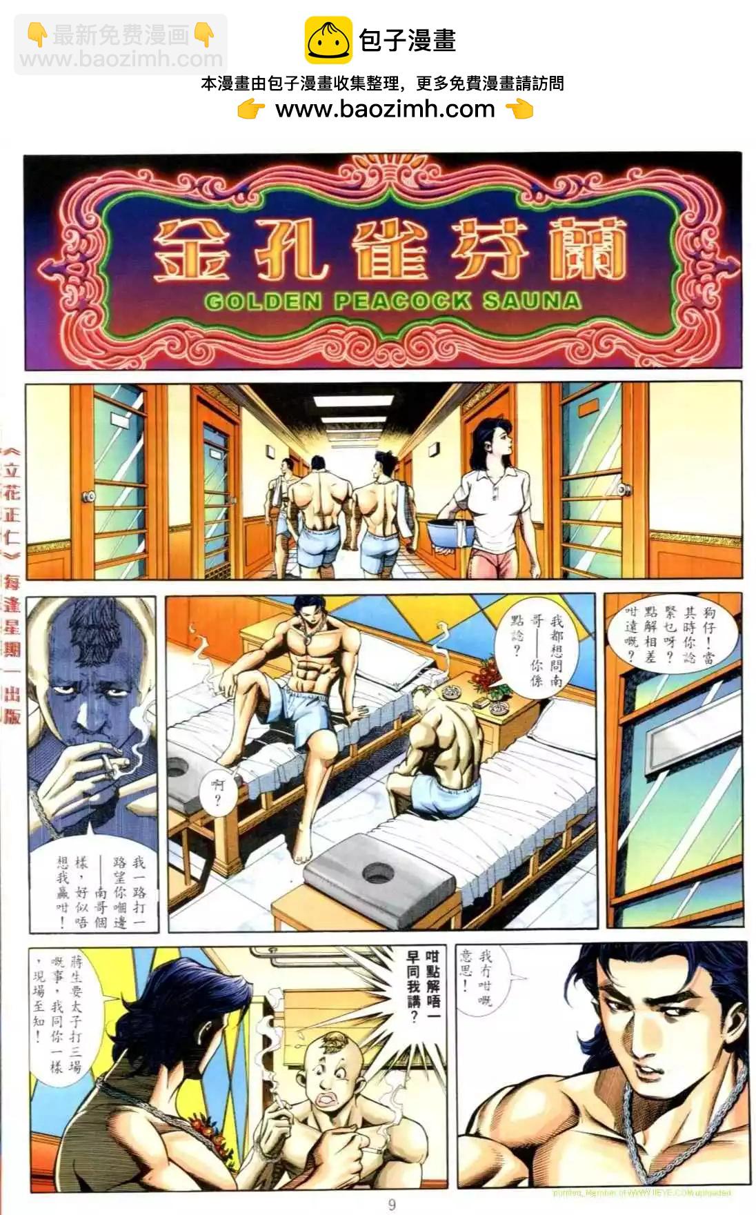 🍸古惑仔 第554卷 第3页