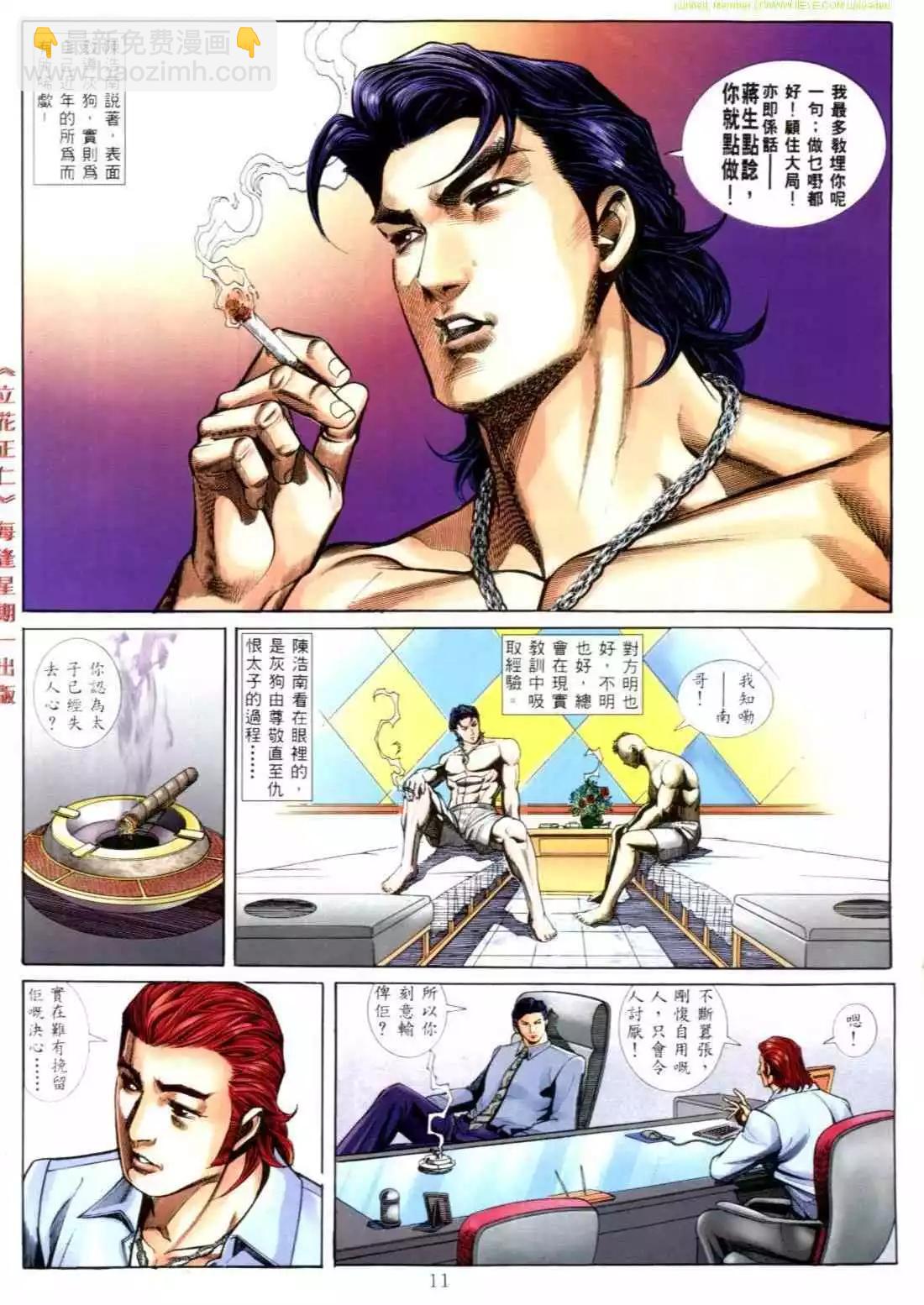 🍸古惑仔 第554卷 第5页