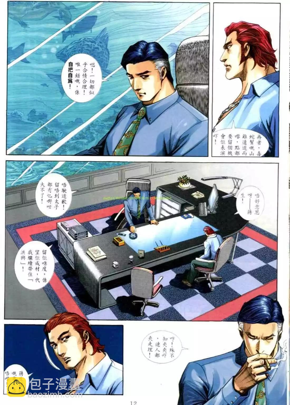 🍸古惑仔 第554卷 第6页