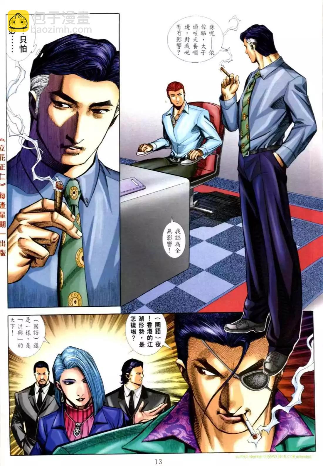 🍸古惑仔 第554卷 第7页