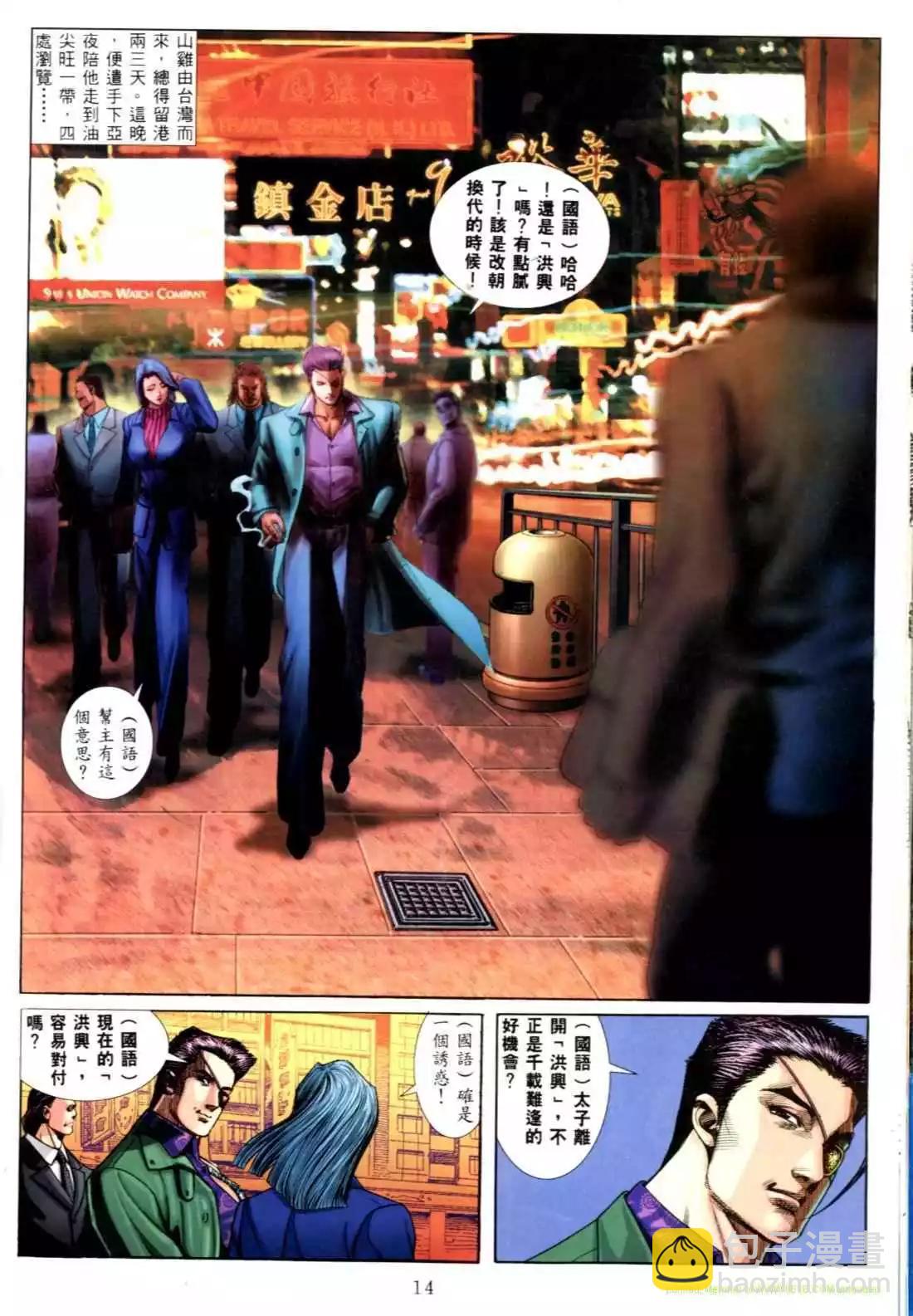 🍸古惑仔 第554卷 第8页