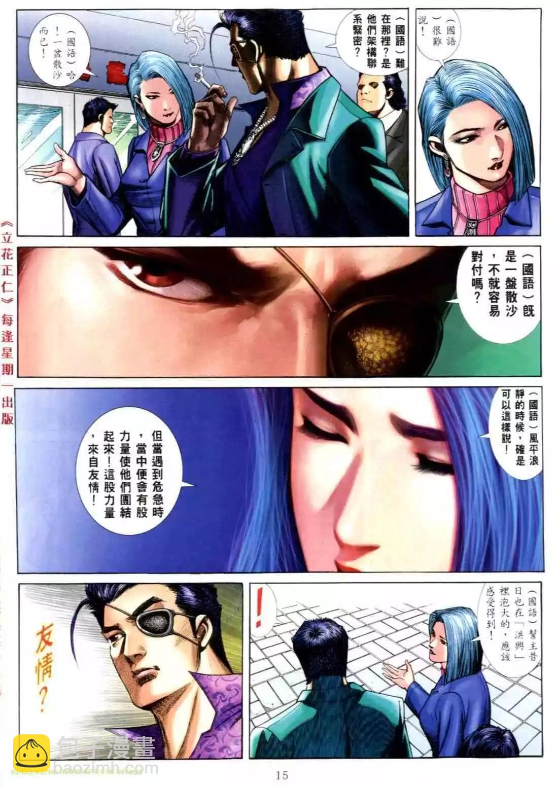 🍸古惑仔 第554卷 第9页