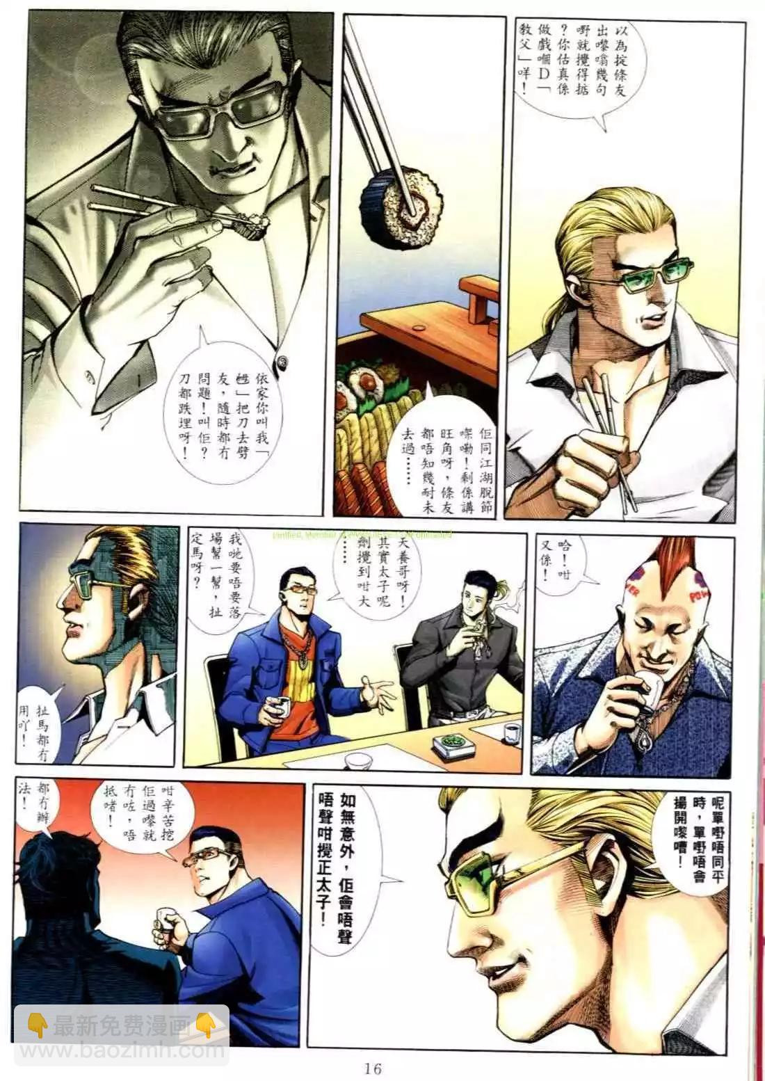 🍸古惑仔 第556卷 第10页