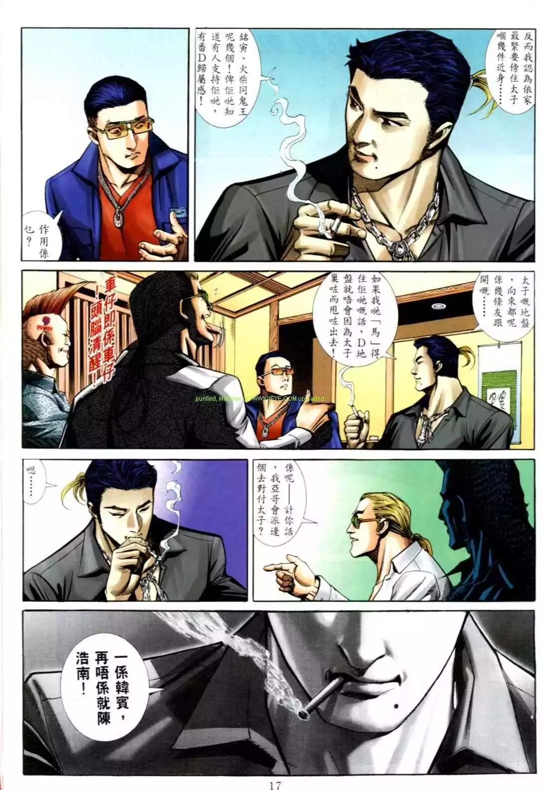 🍸古惑仔 第556卷 第11页