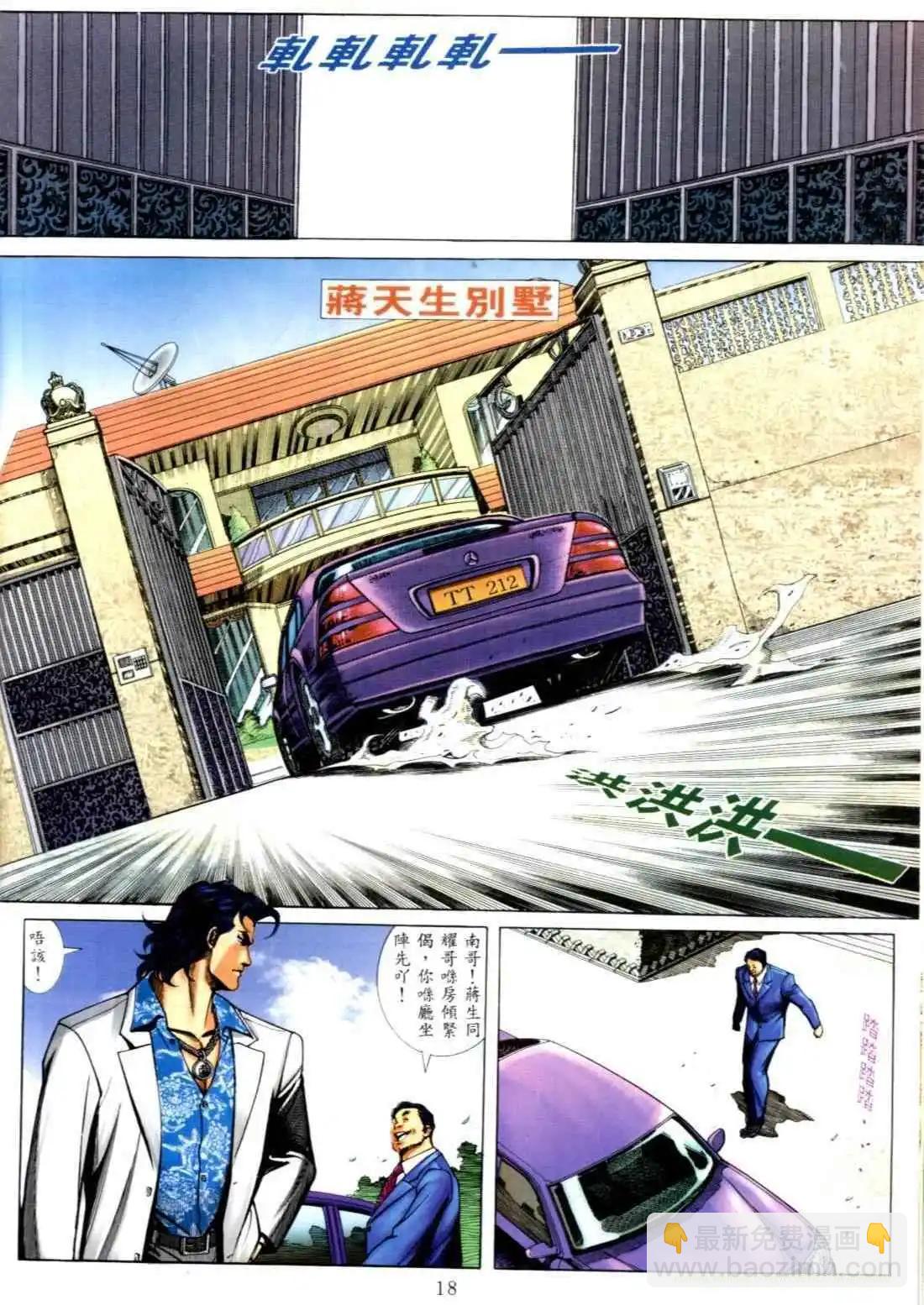 🍸古惑仔 第556卷 第12页