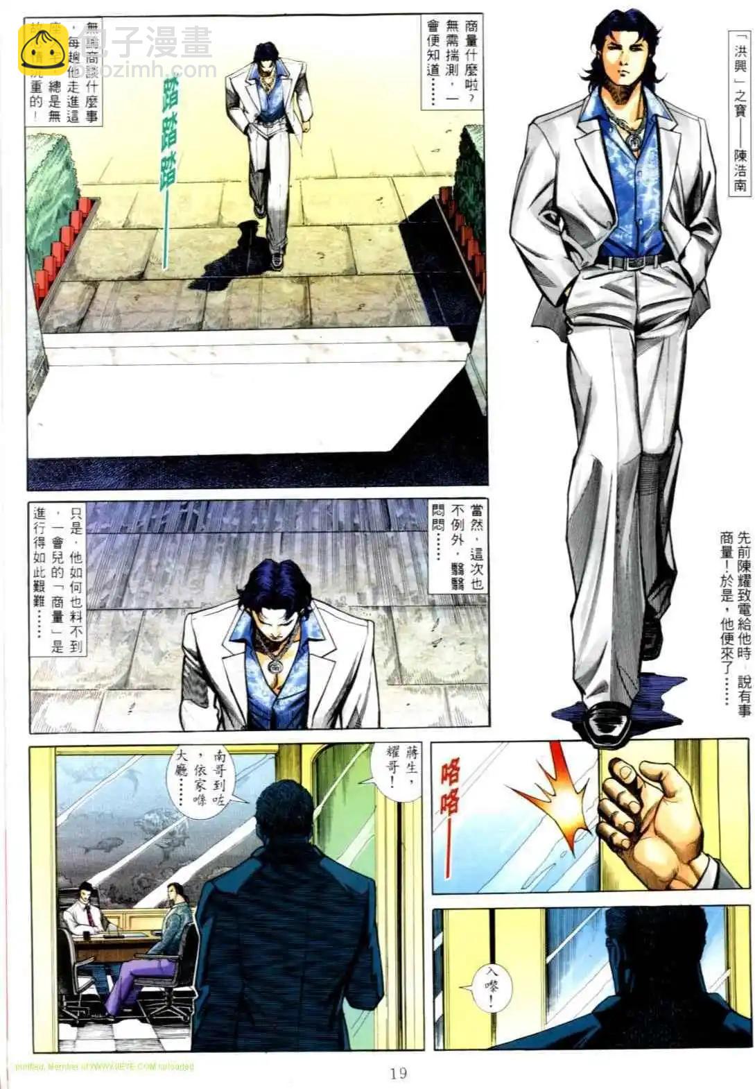 🍸古惑仔 第556卷 第13页
