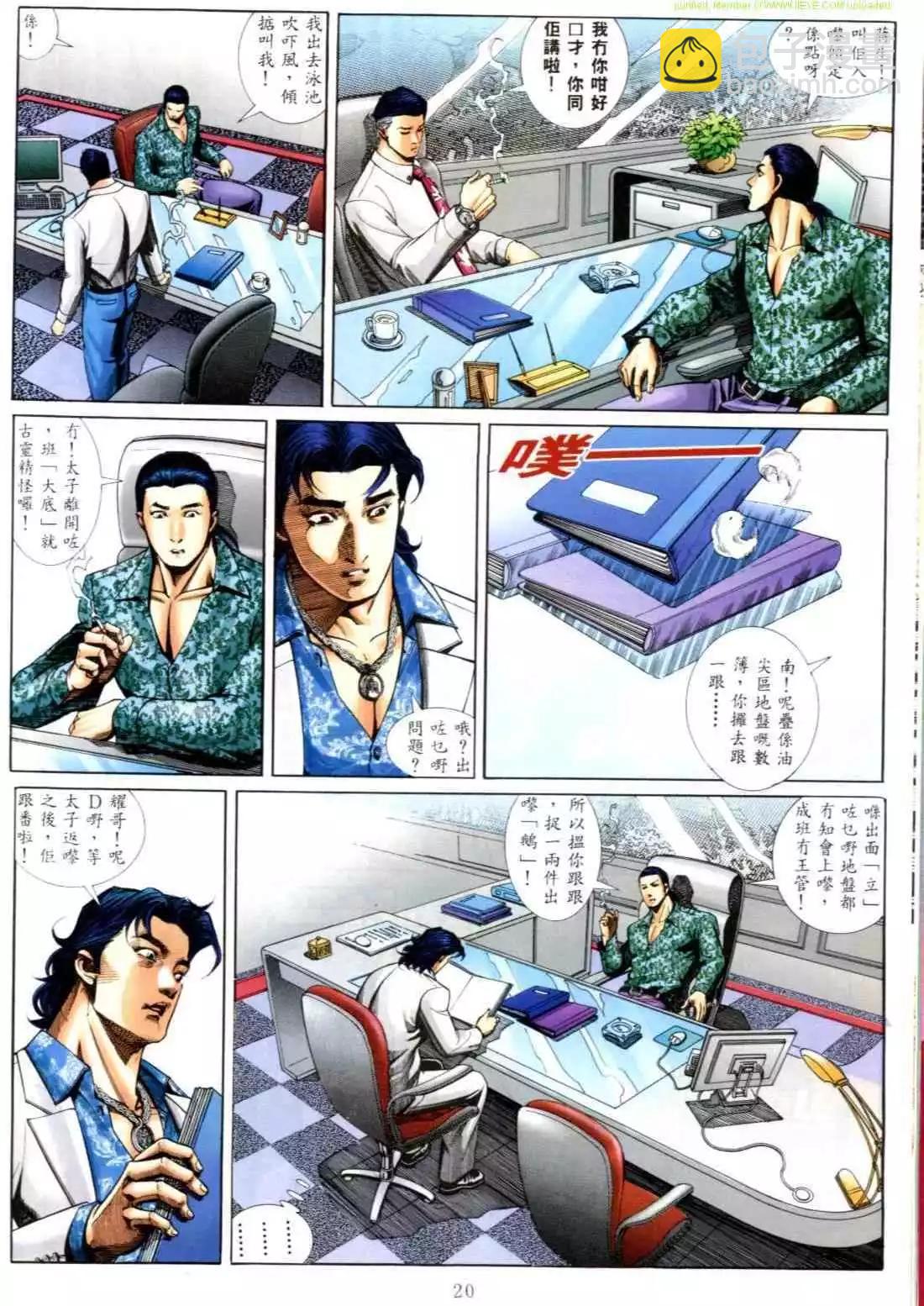 🍸古惑仔 第556卷 第14页