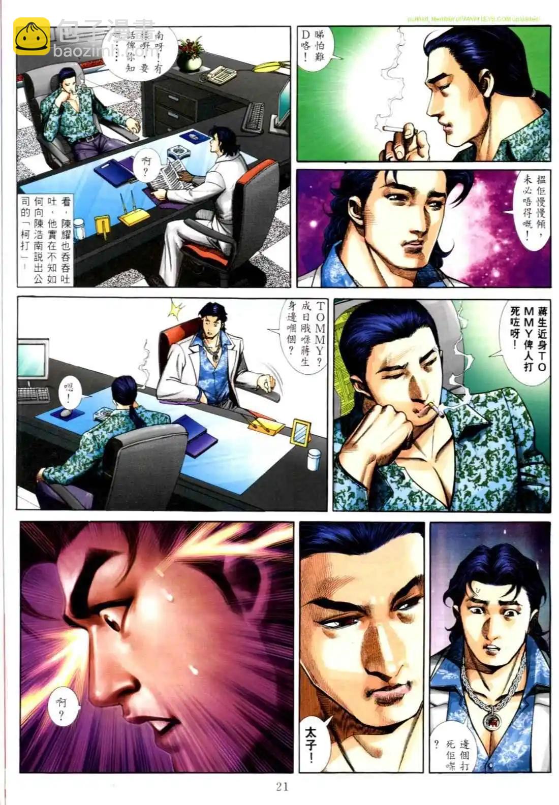 🍸古惑仔 第556卷 第15页