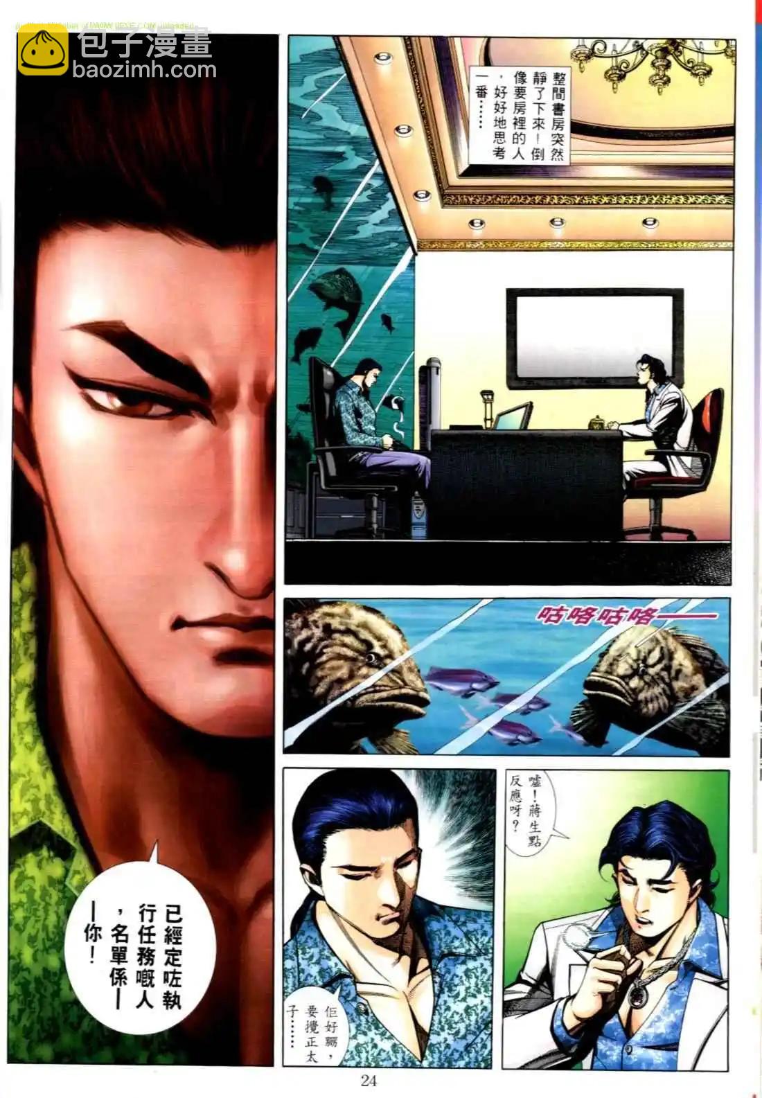 🍸古惑仔 第556卷 第16页