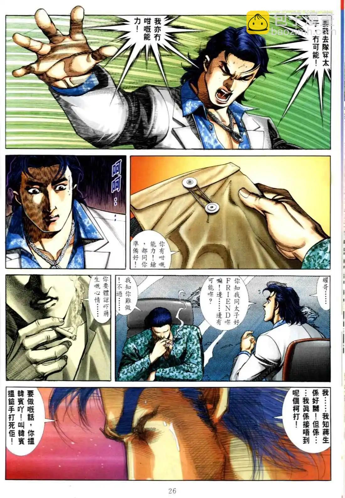 🍸古惑仔 第556卷 第18页