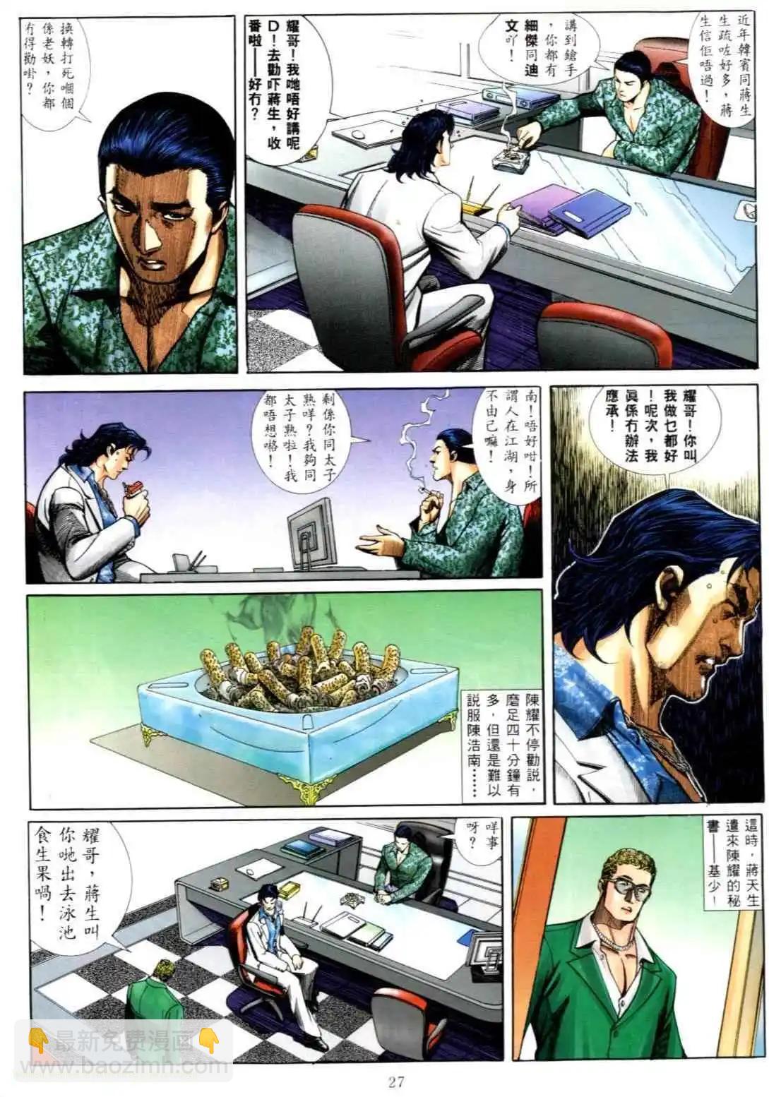 🍸古惑仔 第556卷 第19页