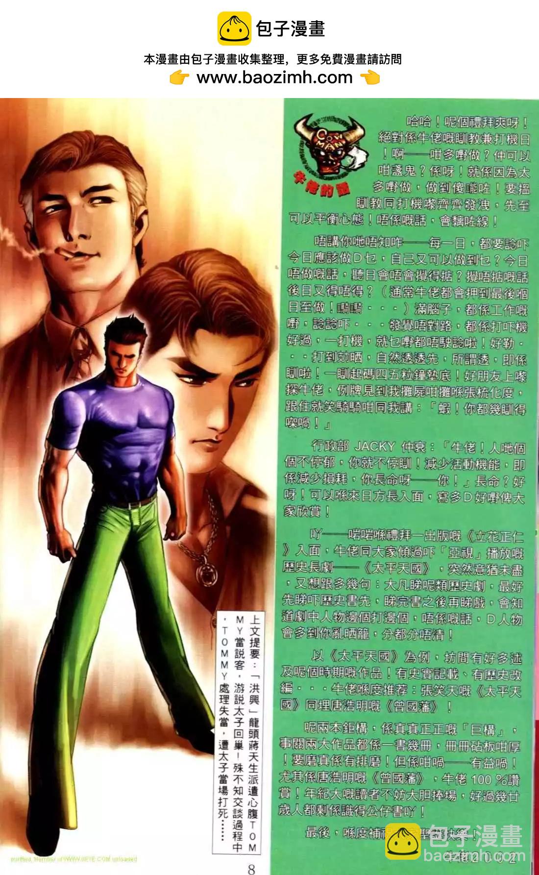 🍸古惑仔 第556卷 第2页
