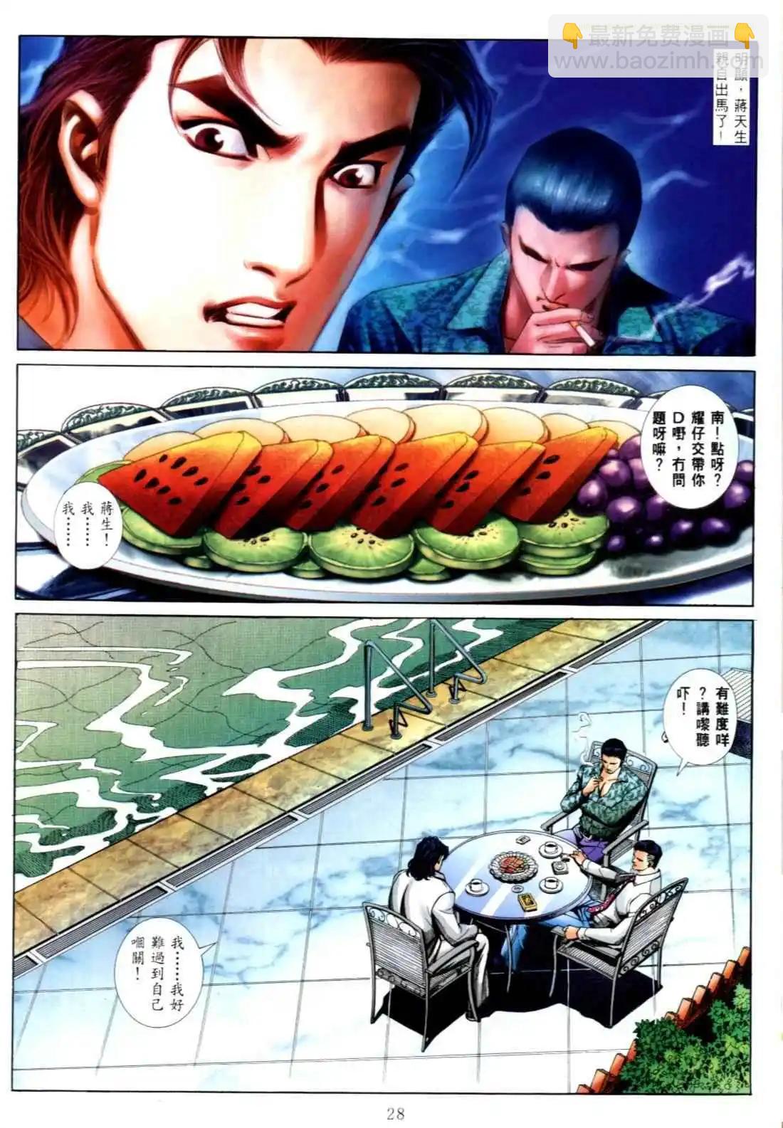 🍸古惑仔 第556卷 第20页
