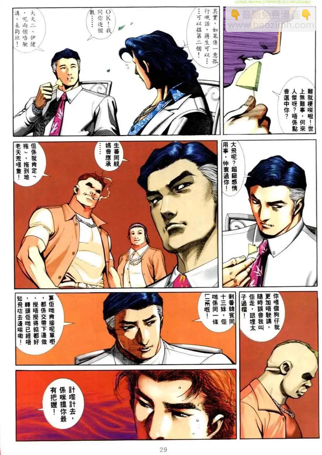 🍸古惑仔 第556卷 第21页