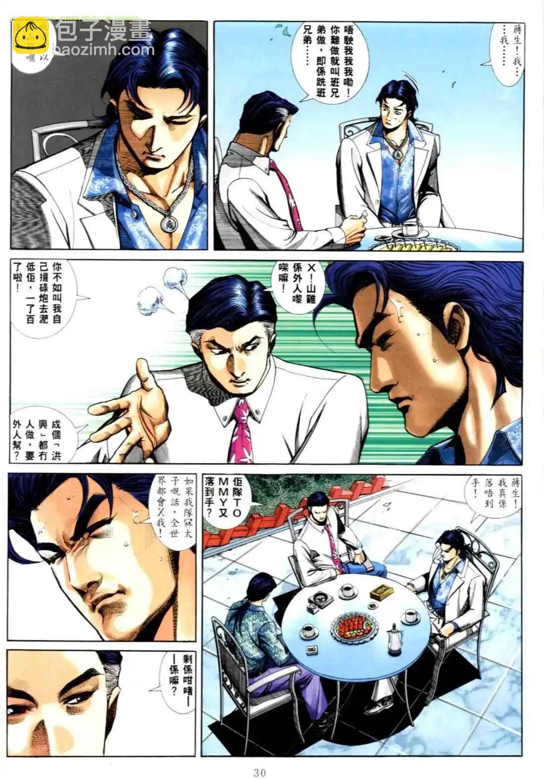 🍸古惑仔 第556卷 第22页