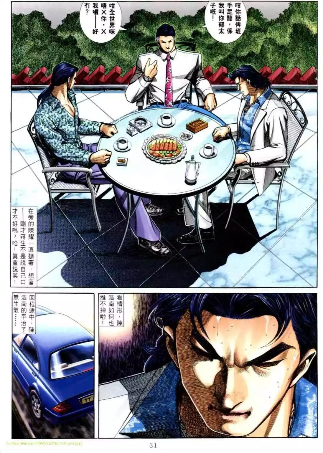 🍸古惑仔 第556卷 第23页
