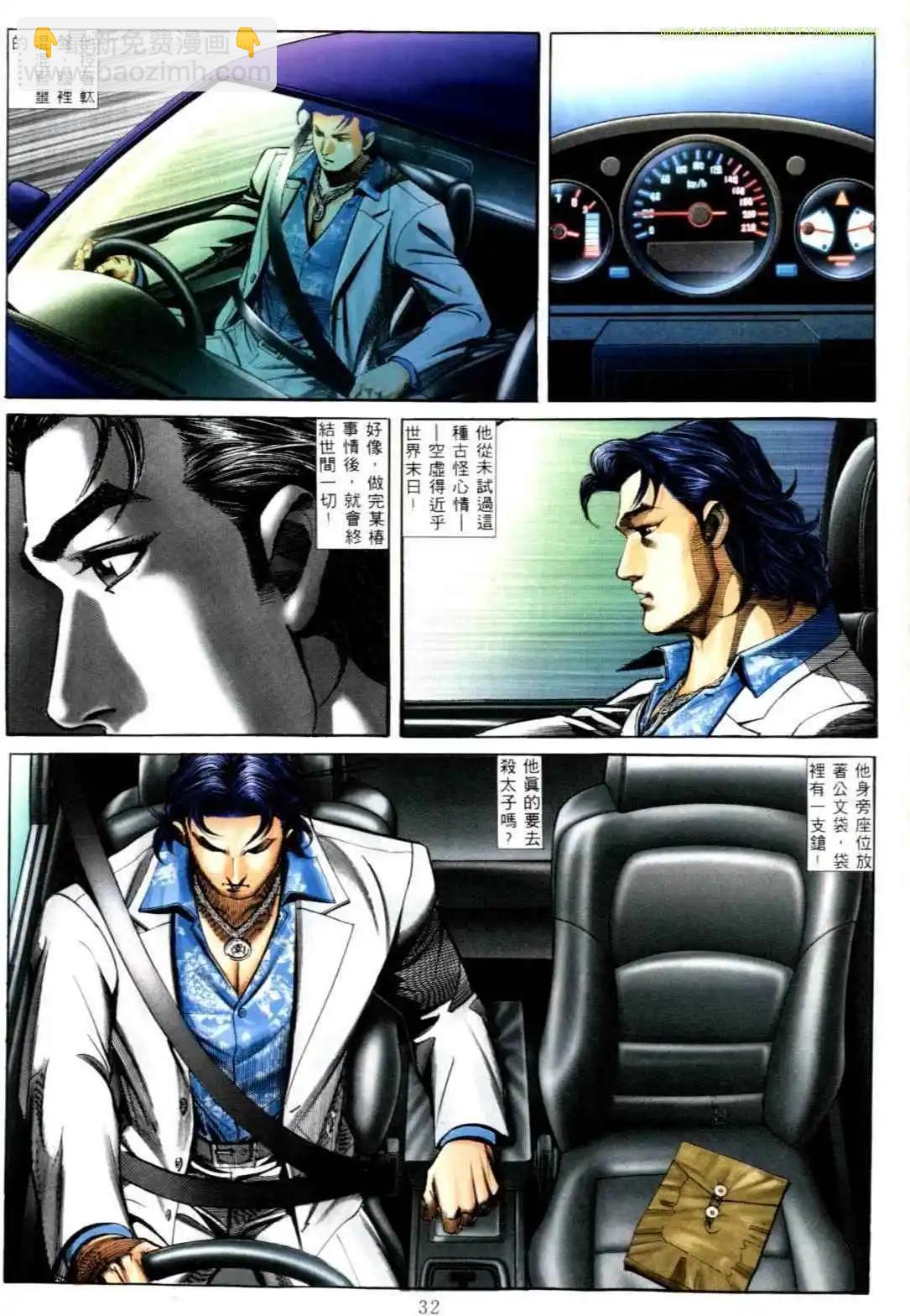 🍸古惑仔 第556卷 第24页