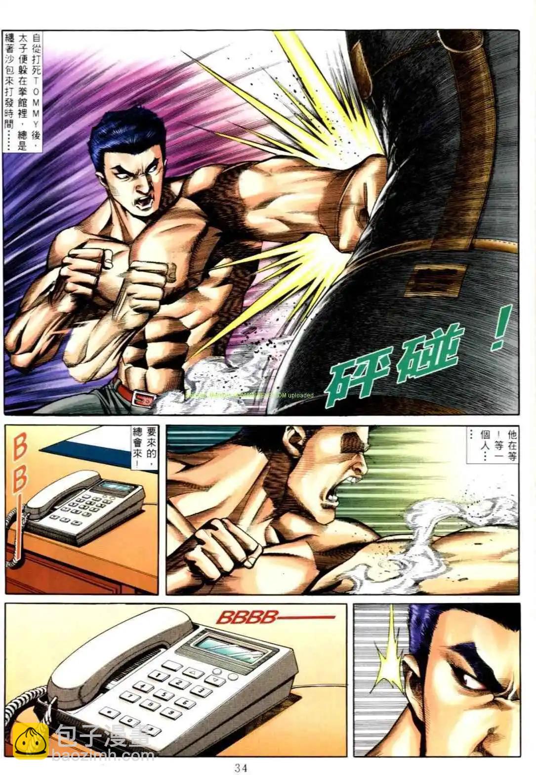 🍸古惑仔 第556卷 第26页