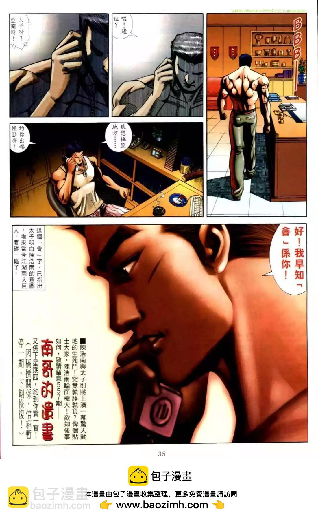 🍸古惑仔 第556卷 第27页