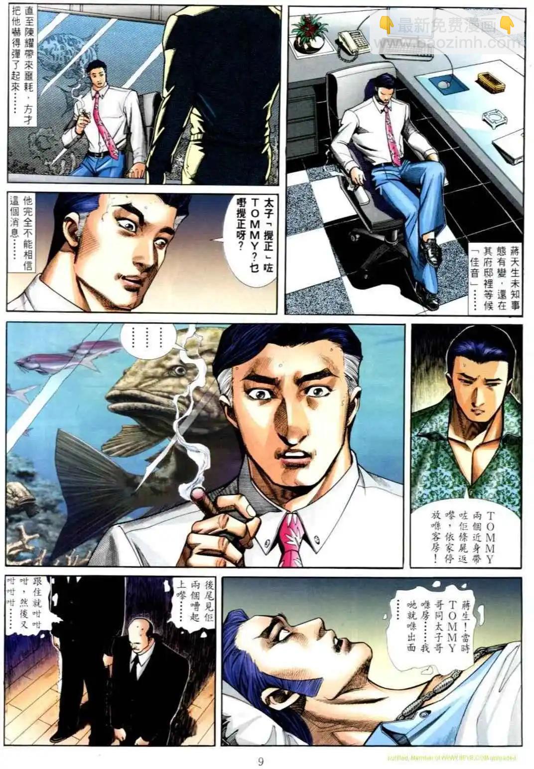 🍸古惑仔 第556卷 第3页
