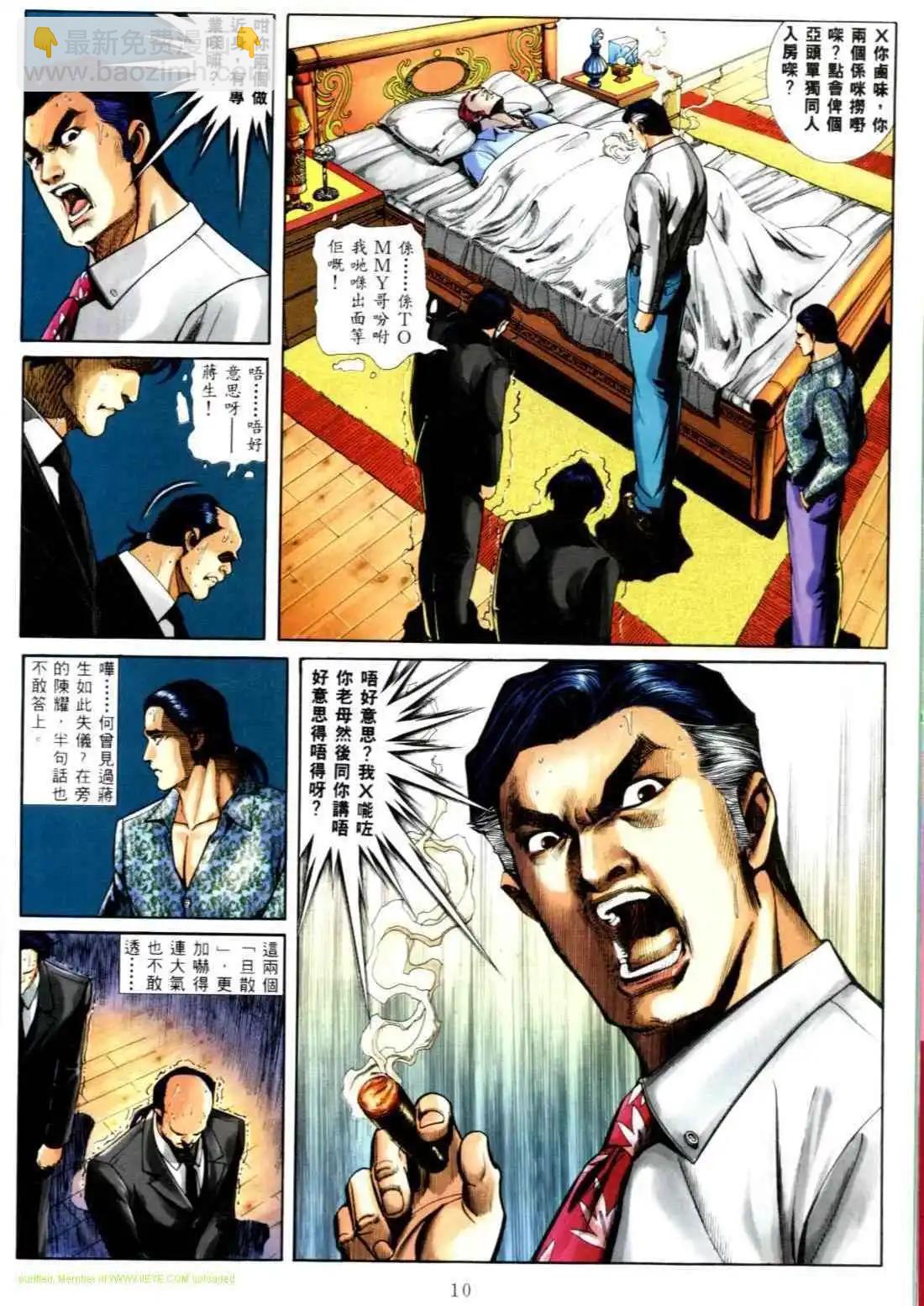 🍸古惑仔 第556卷 第4页