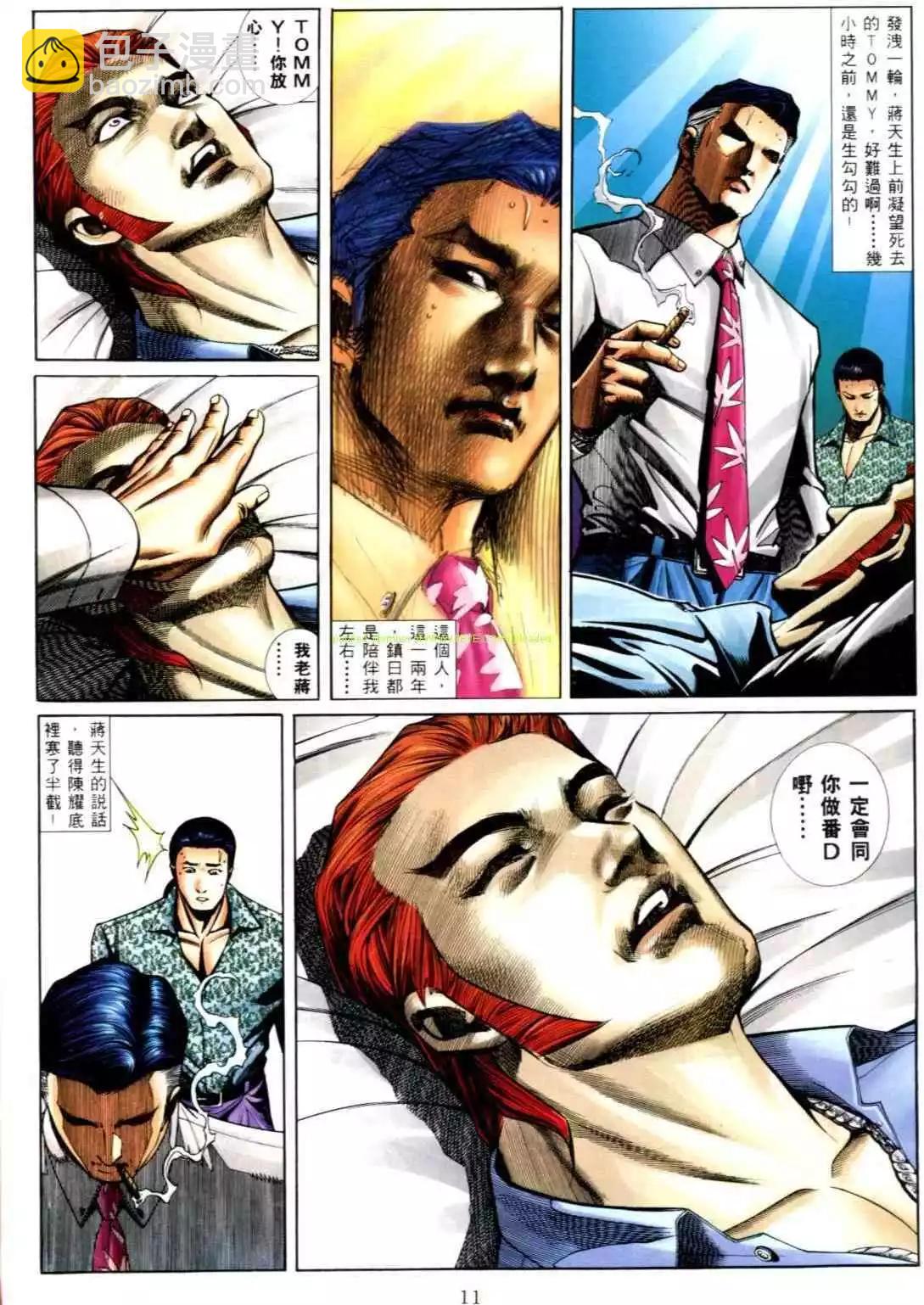 🍸古惑仔 第556卷 第5页