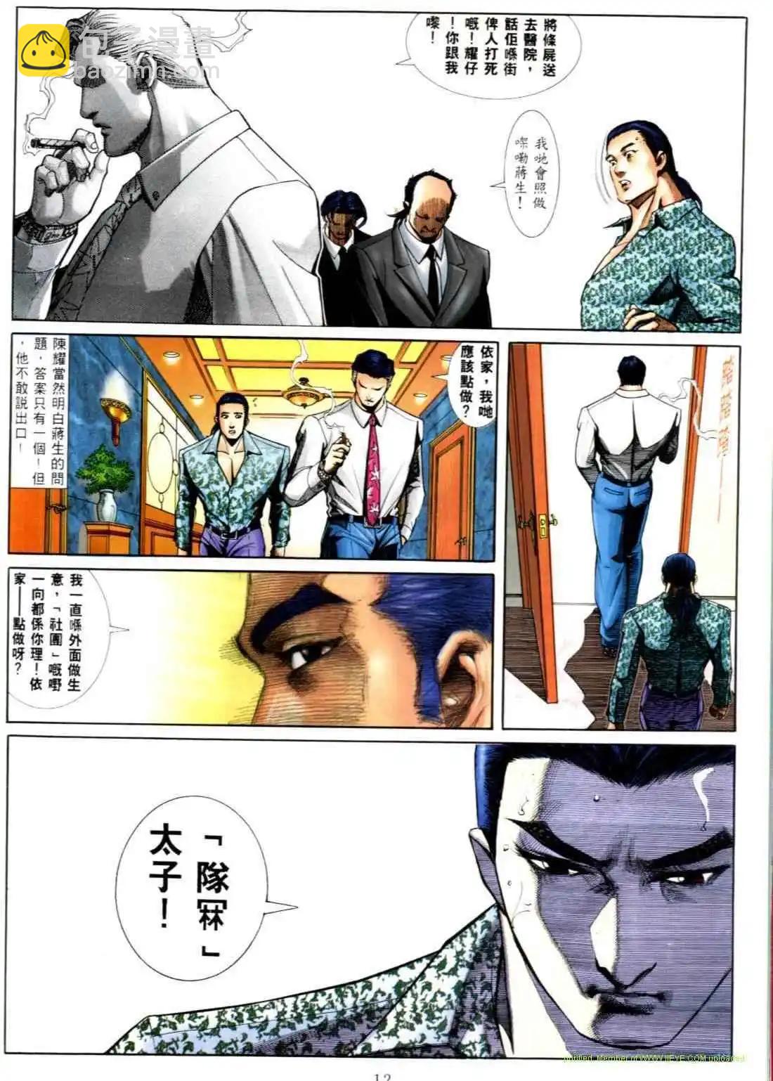 🍸古惑仔 第556卷 第6页