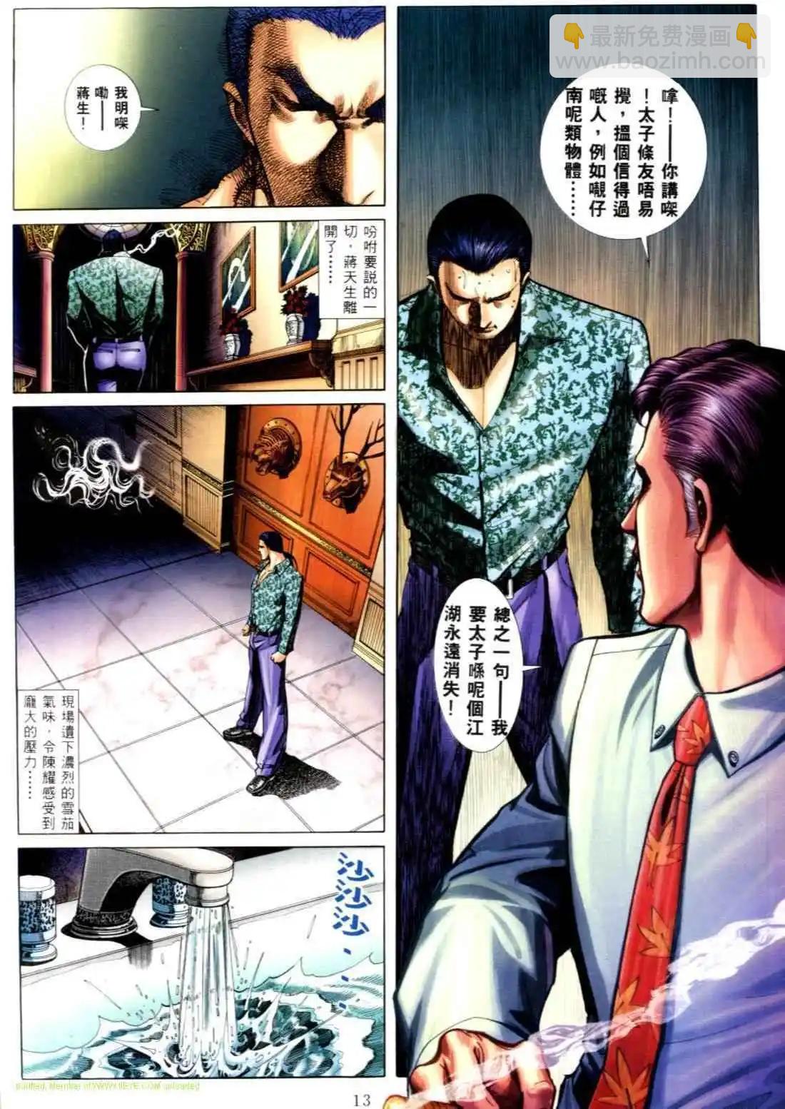 🍸古惑仔 第556卷 第7页
