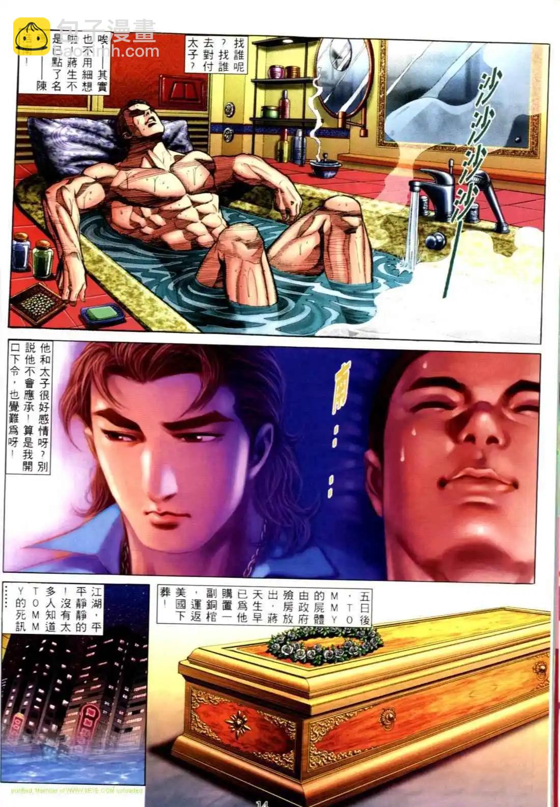 🍸古惑仔 第556卷 第8页