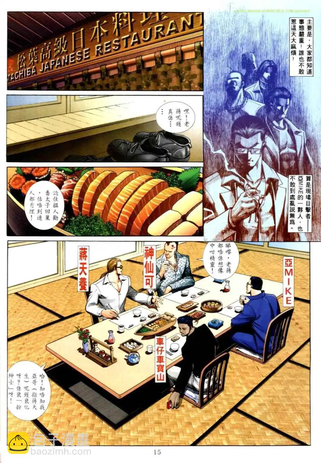 🍸古惑仔 第556卷 第9页
