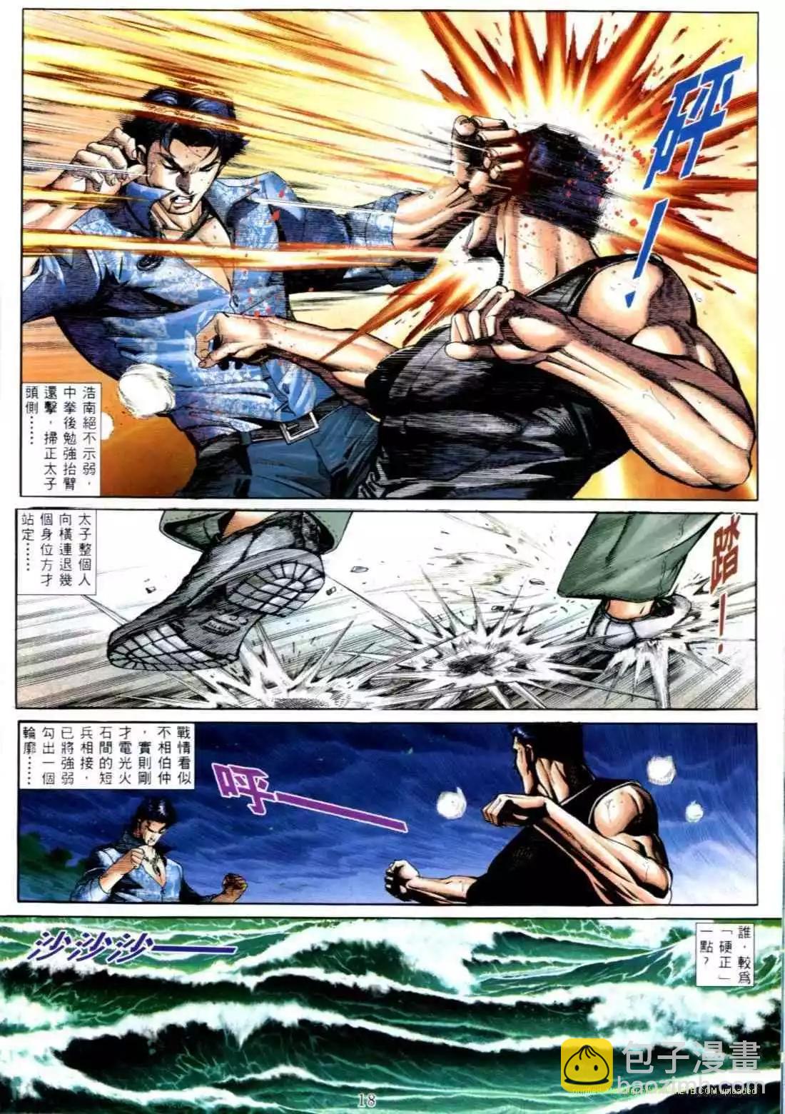 🍸古惑仔 第558卷 第11页