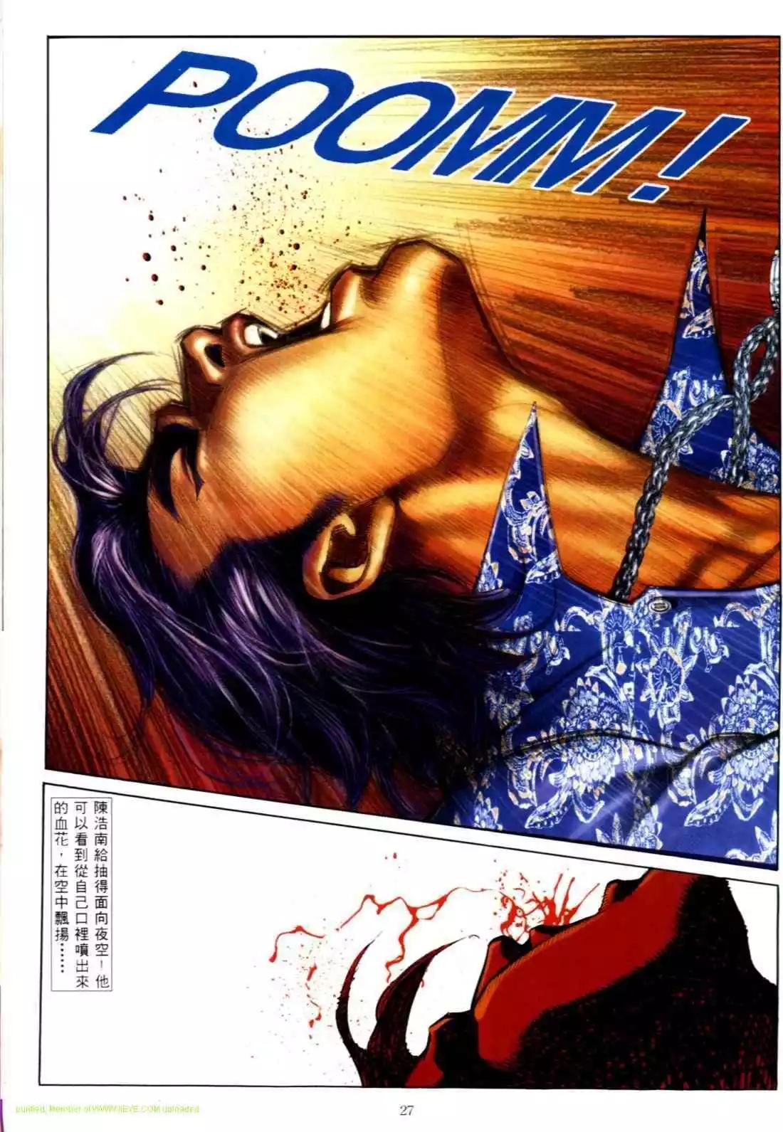 🍸古惑仔 第558卷 第18页