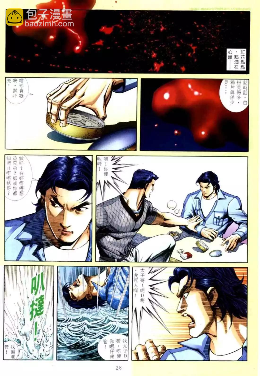 🍸古惑仔 第558卷 第19页