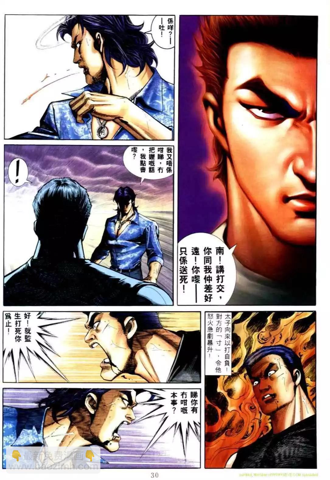 🍸古惑仔 第558卷 第21页