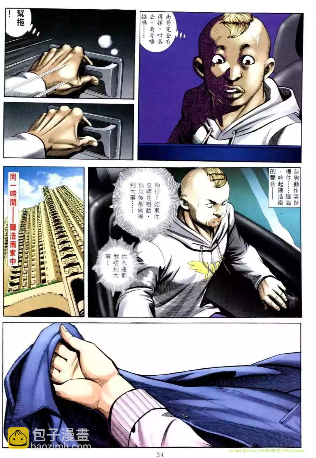 🍸古惑仔 第558卷 第25页