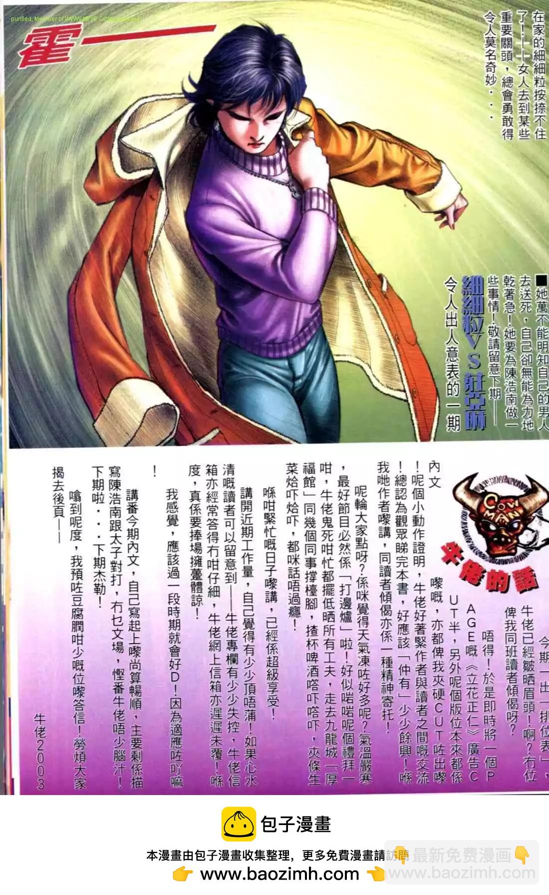 🍸古惑仔 第558卷 第26页