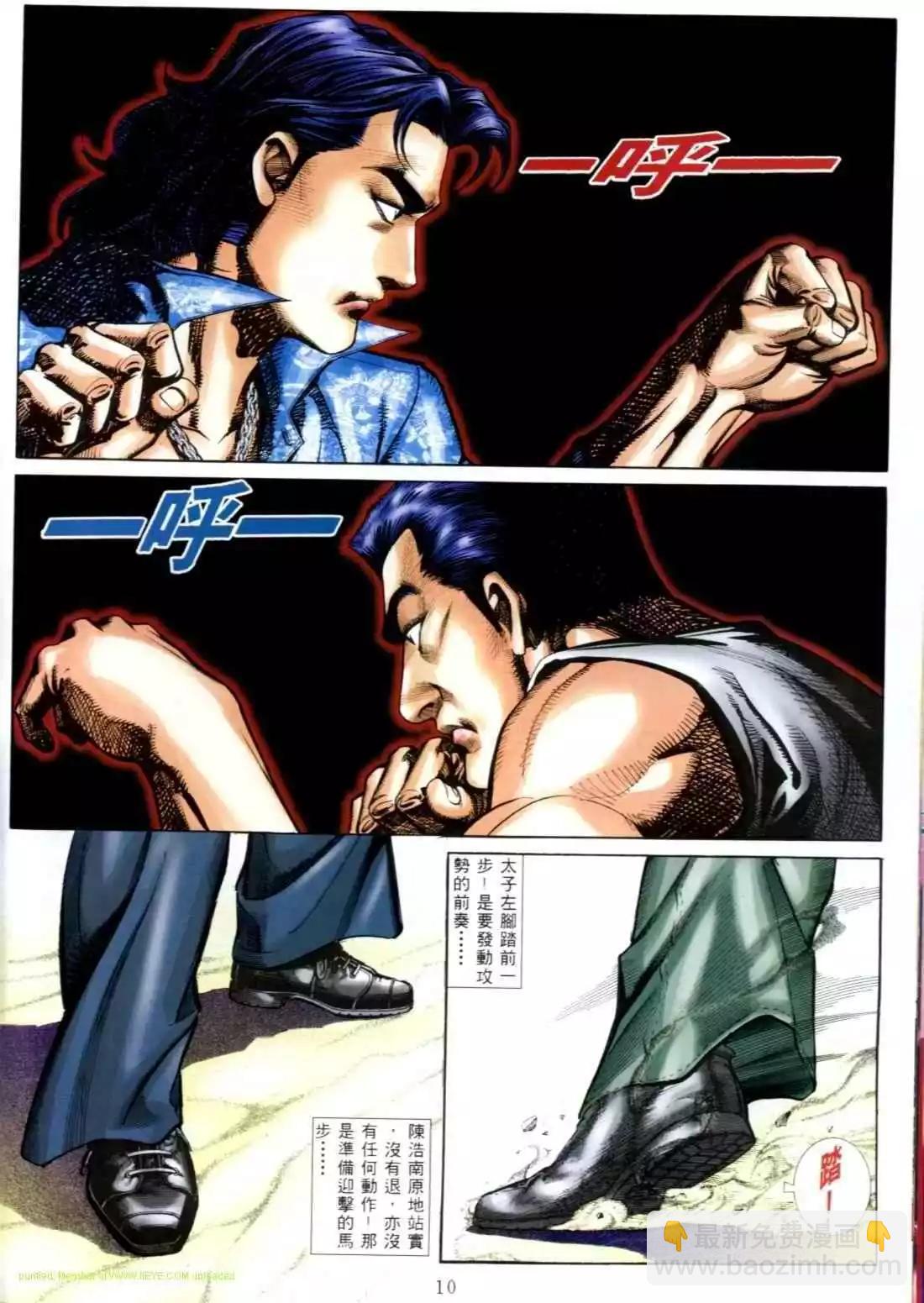 🍸古惑仔 第558卷 第4页
