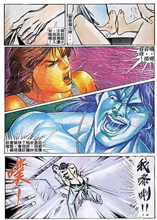 🍸古惑仔 第056卷 第11页