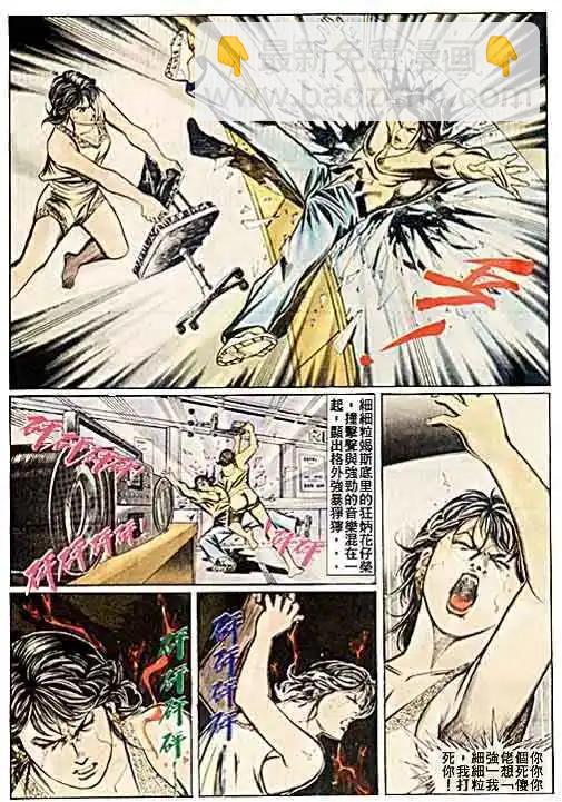 🍸古惑仔 第056卷 第13页