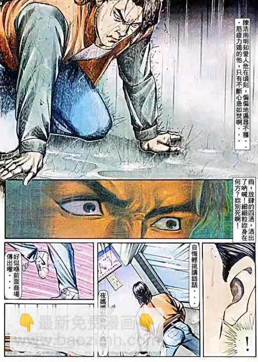 🍸古惑仔 第056卷 第17页