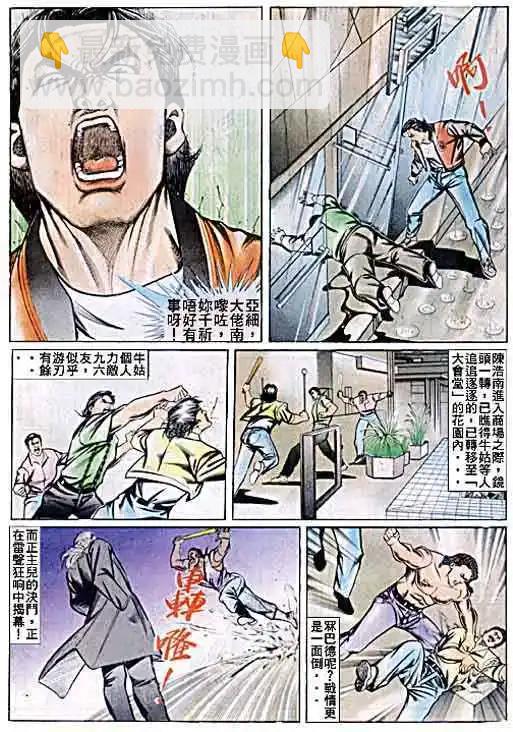🍸古惑仔 第056卷 第18页